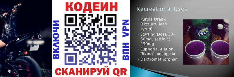 Кодеин напиток Lean (лин)  Боровск 